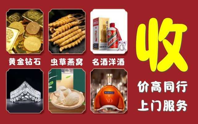 昌邑市烟酒回收店