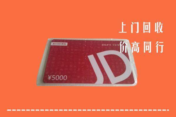 昌邑市回收京东卡